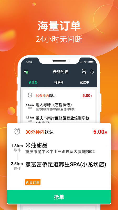 星光送配送端app官方版 v1.0.9