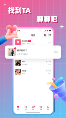 安卓会会交友app最新版 v1.0.0app