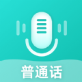 说好普通话app手机版 v2.0.0