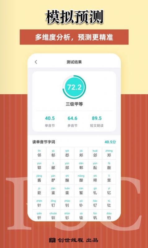 安卓说好普通话app手机版 v2.0.0app