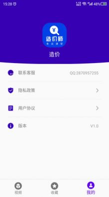 安卓造价考试课堂app客户端 v22.02.28app