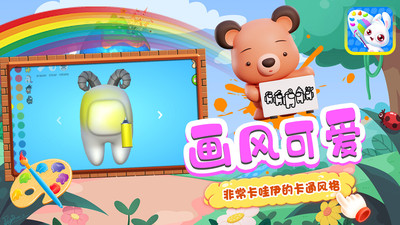 安卓兔小宝魔法涂色软件下载