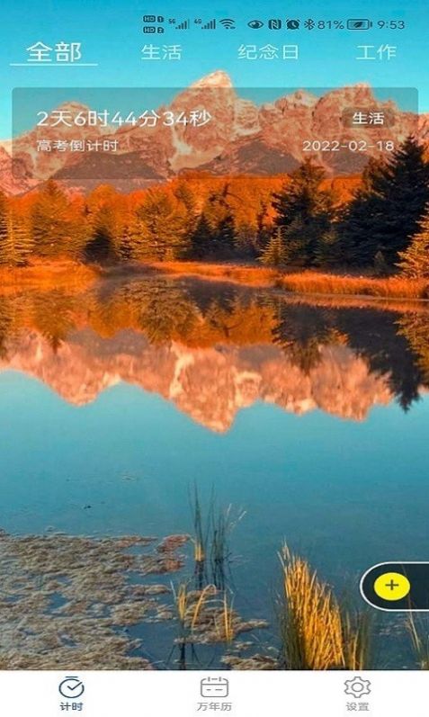 安卓掐指倒计时app