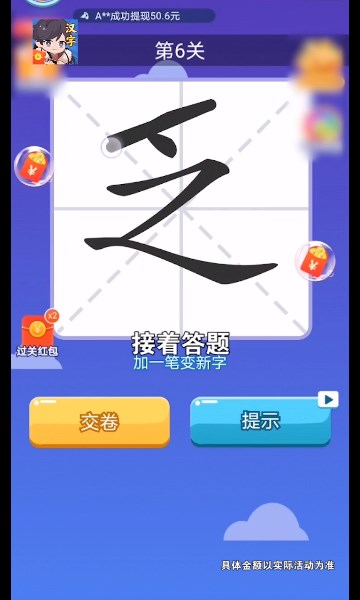 汉字达人秀游戏