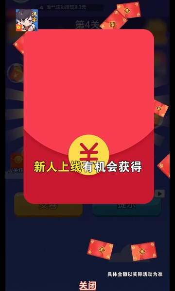汉字达人秀游戏app下载