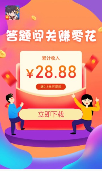 安卓汉字达人秀游戏软件下载