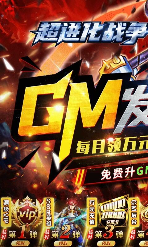超进化战争福利版