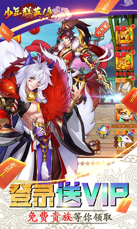 少年群英传福利版下载