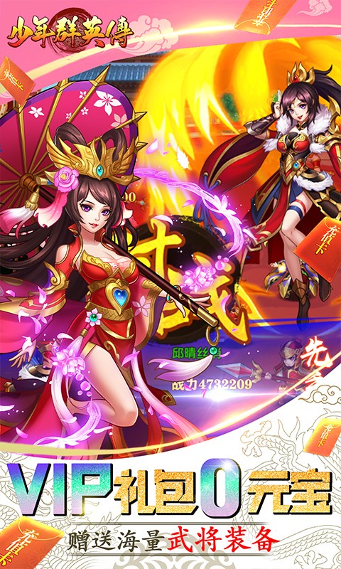 少年群英传福利版app下载