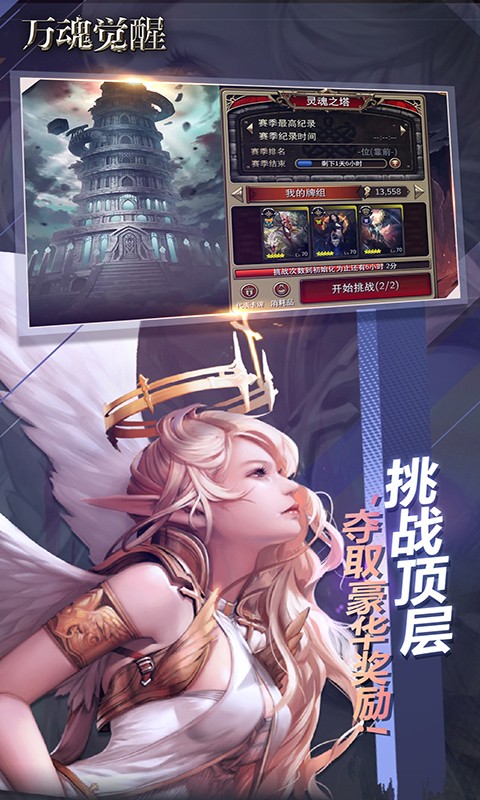 安卓万魂觉醒app