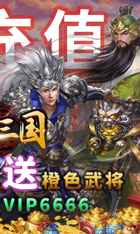 安卓经典三国官方版app