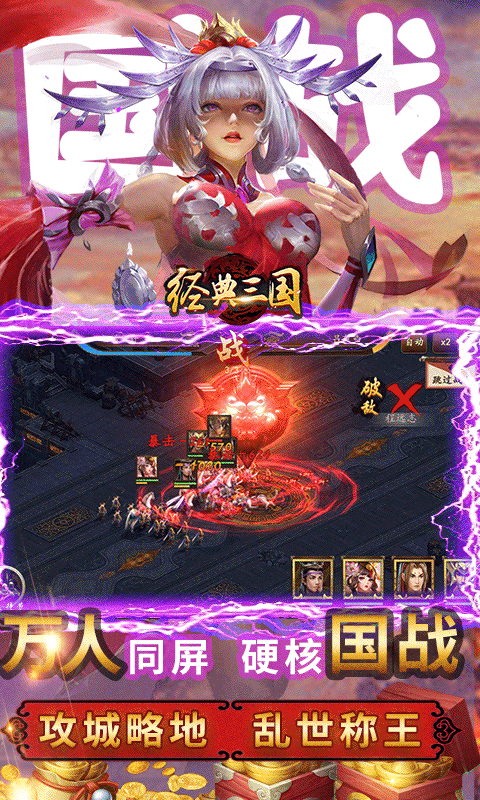 安卓经典三国官方版软件下载