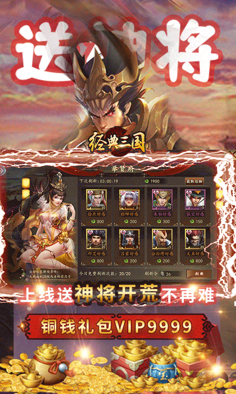 经典三国app下载