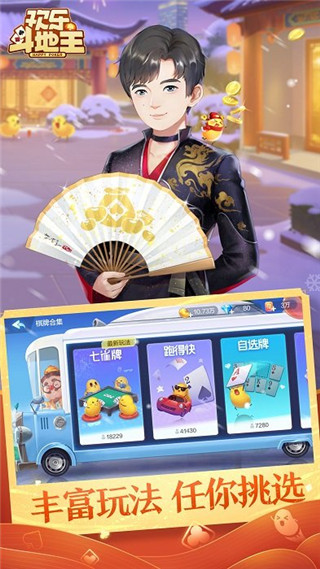 安卓qq斗地主手机版app