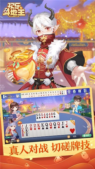 安卓qq斗地主手机版软件下载