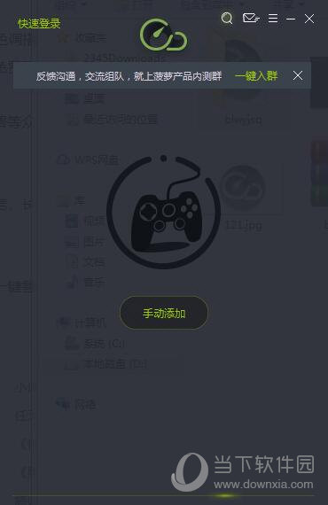  					菠萝网游加速器  独立版