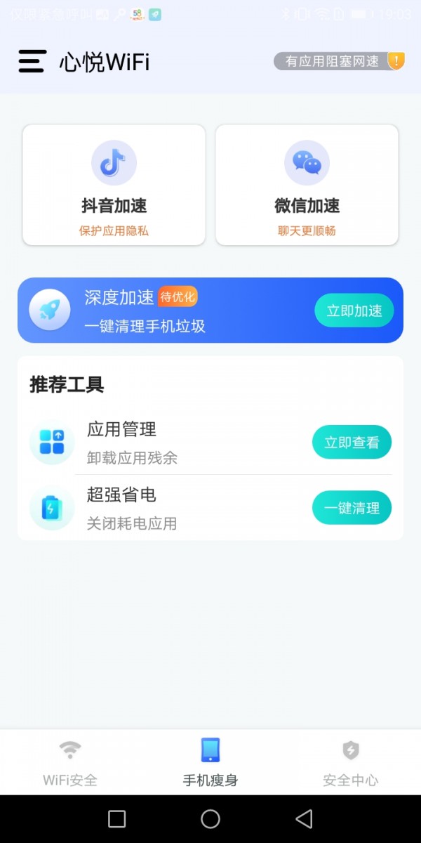 心悦wifi下载