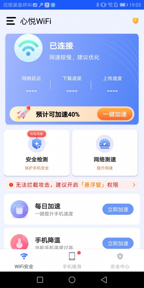安卓心悦wifiapp