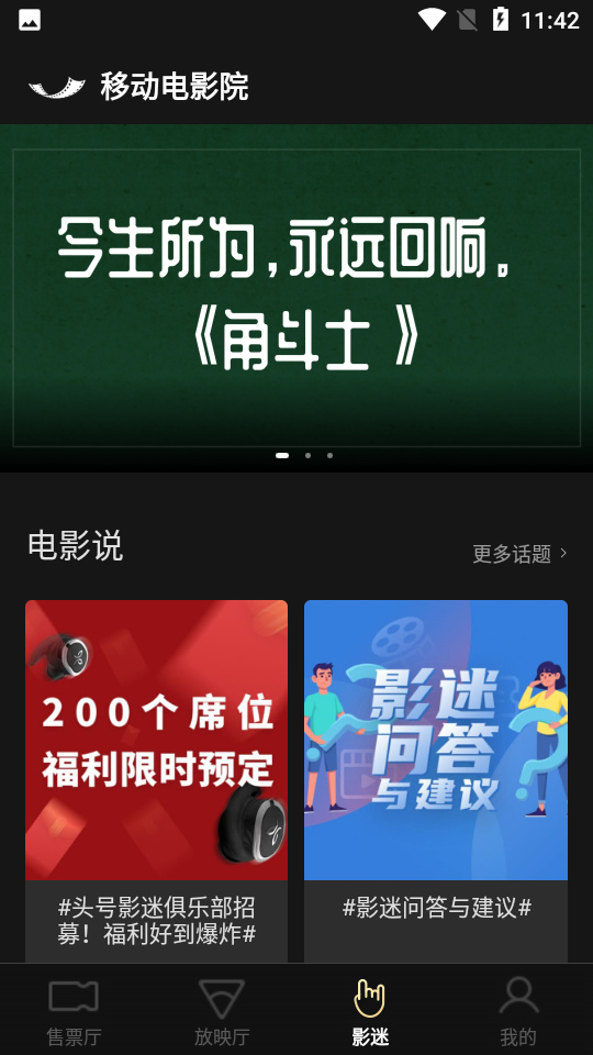 移动电影院app下载