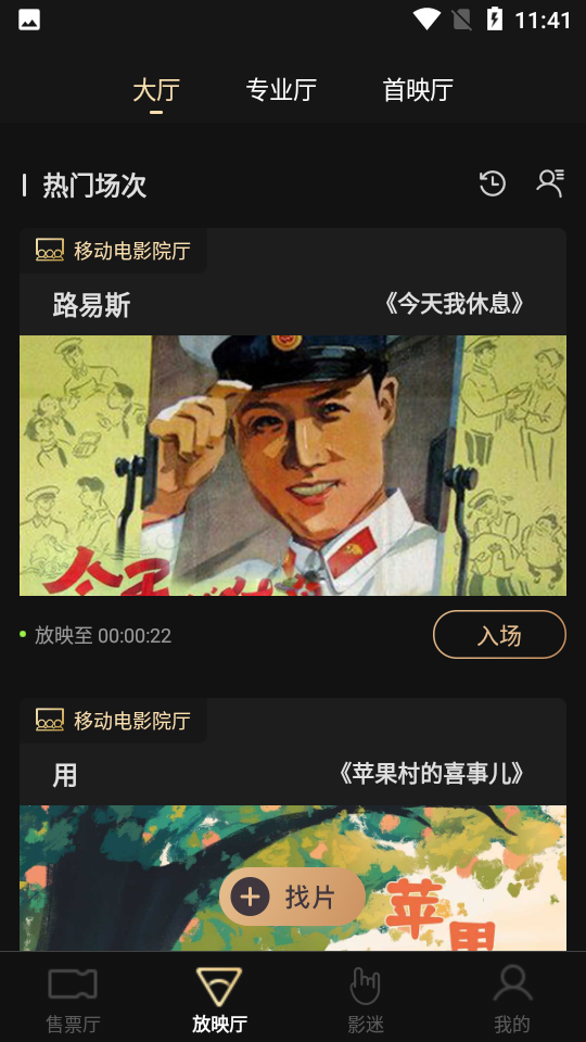 安卓移动电影院appapp