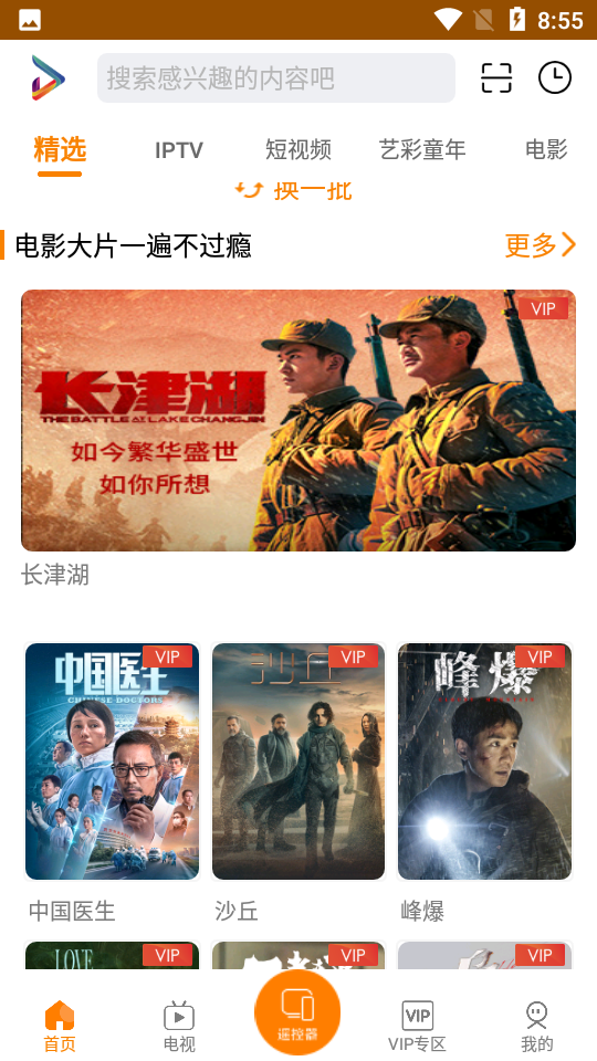 安卓吉智视频appapp