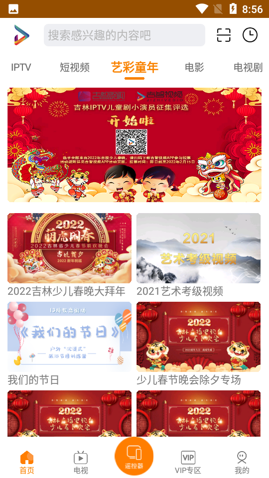 吉智视频appapp下载