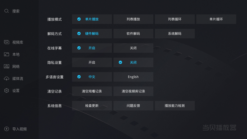 当贝播放器tv版app下载