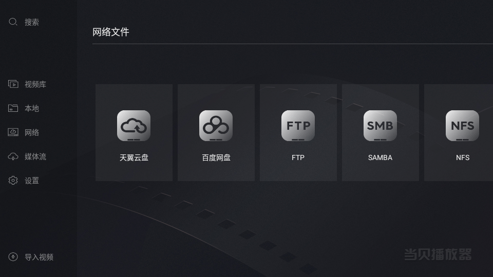 当贝播放器tv版appapp下载