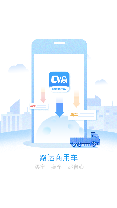 安卓路运商用车正版软件下载