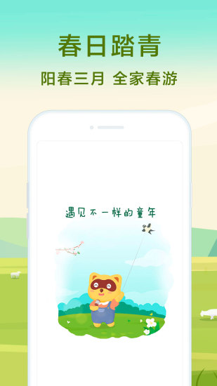 安卓亲子周末最新版软件下载