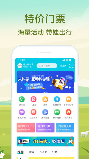 安卓亲子周末最新版app