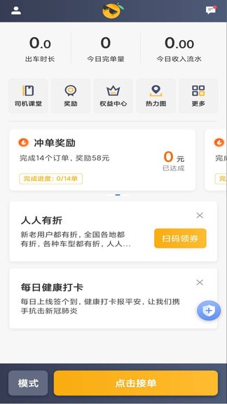 安卓桔子出行司机端app