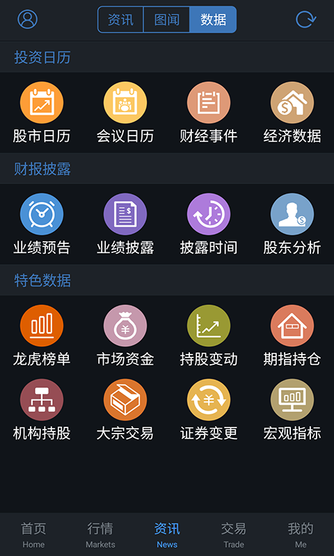 通达信 最新版app下载