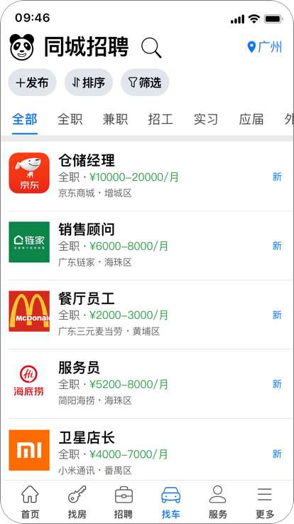 熊猫同城app下载