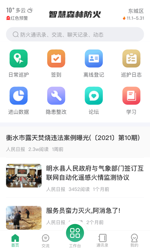 智慧森林防火app下载