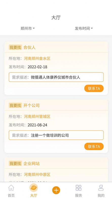 安卓慧推企服软件下载