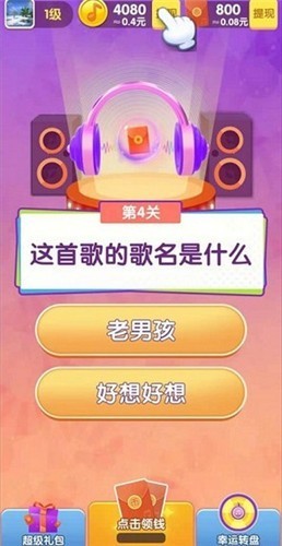 安卓我猜歌贼快app