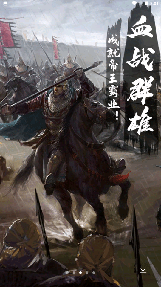 火纹三国app下载