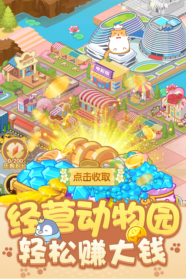 安卓开心动物园破解版软件下载