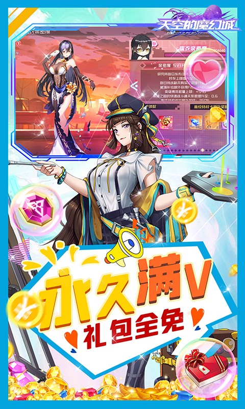 安卓天空的魔幻城gm资源版软件下载