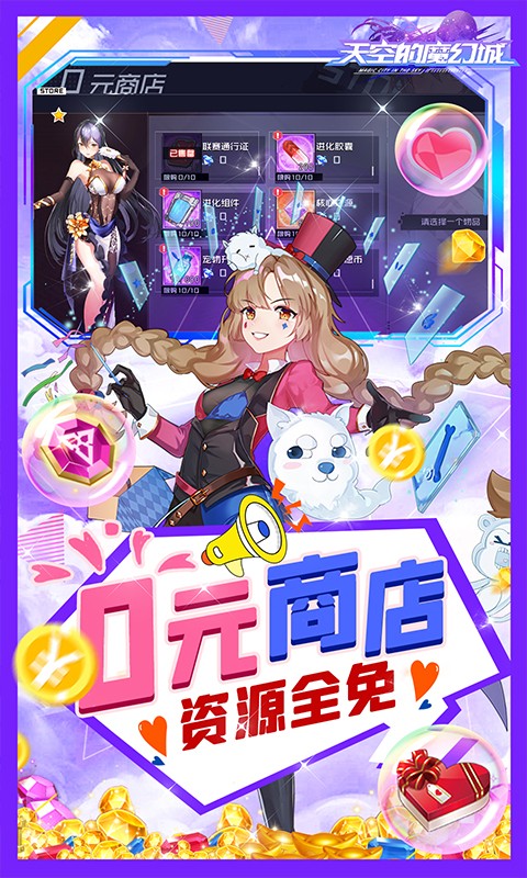 天空的魔幻城gm资源版app下载