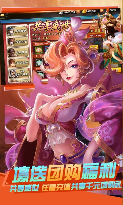 安卓雷鸣三国官方版软件下载