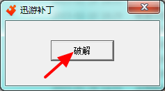 安卓迅游加速器免费版补丁2020(暂未上线)app