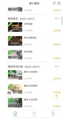 安卓孺子书院app