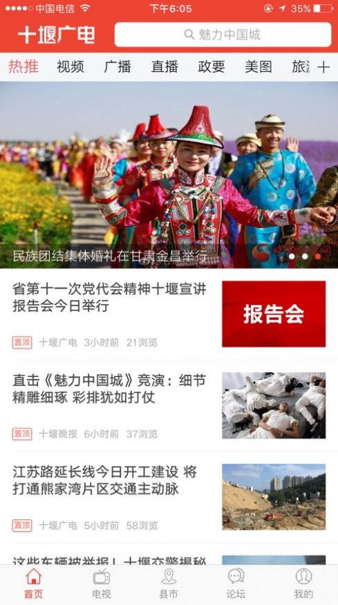 安卓十堰广电2022软件下载