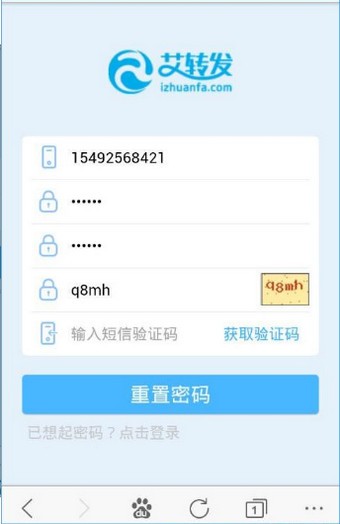 安卓艾转发app