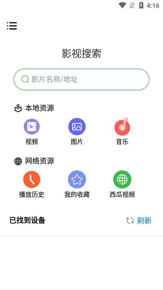 安卓莲蓬影视投屏安卓版appapp