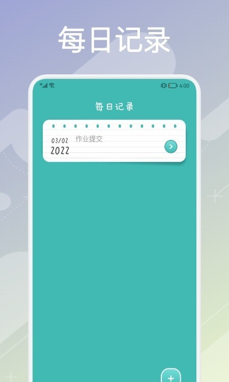 安卓超实用课程表软件下载