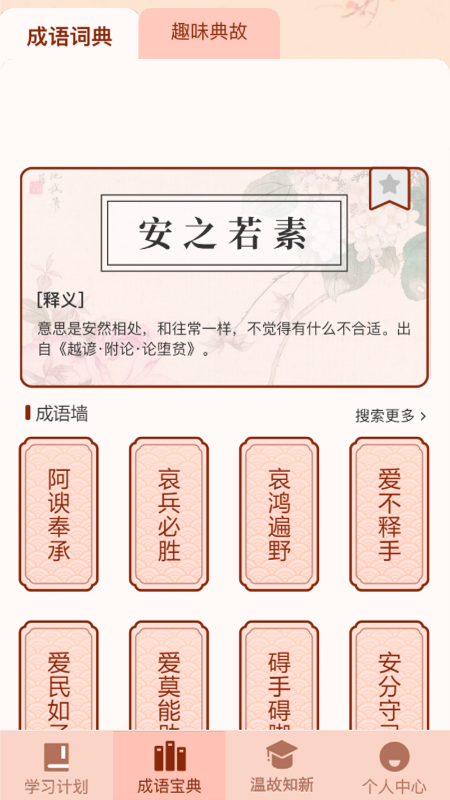 安卓成语爱挑战appapp