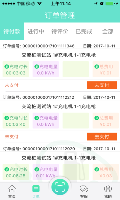 安卓积智充电安卓版软件下载